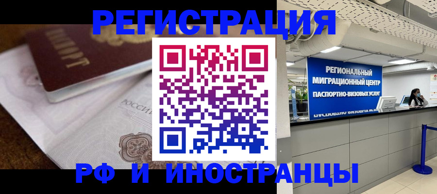 прописка законно в Переславль-Залесском